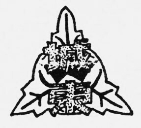 Takasaki Municipal Joutou Elementary School logo